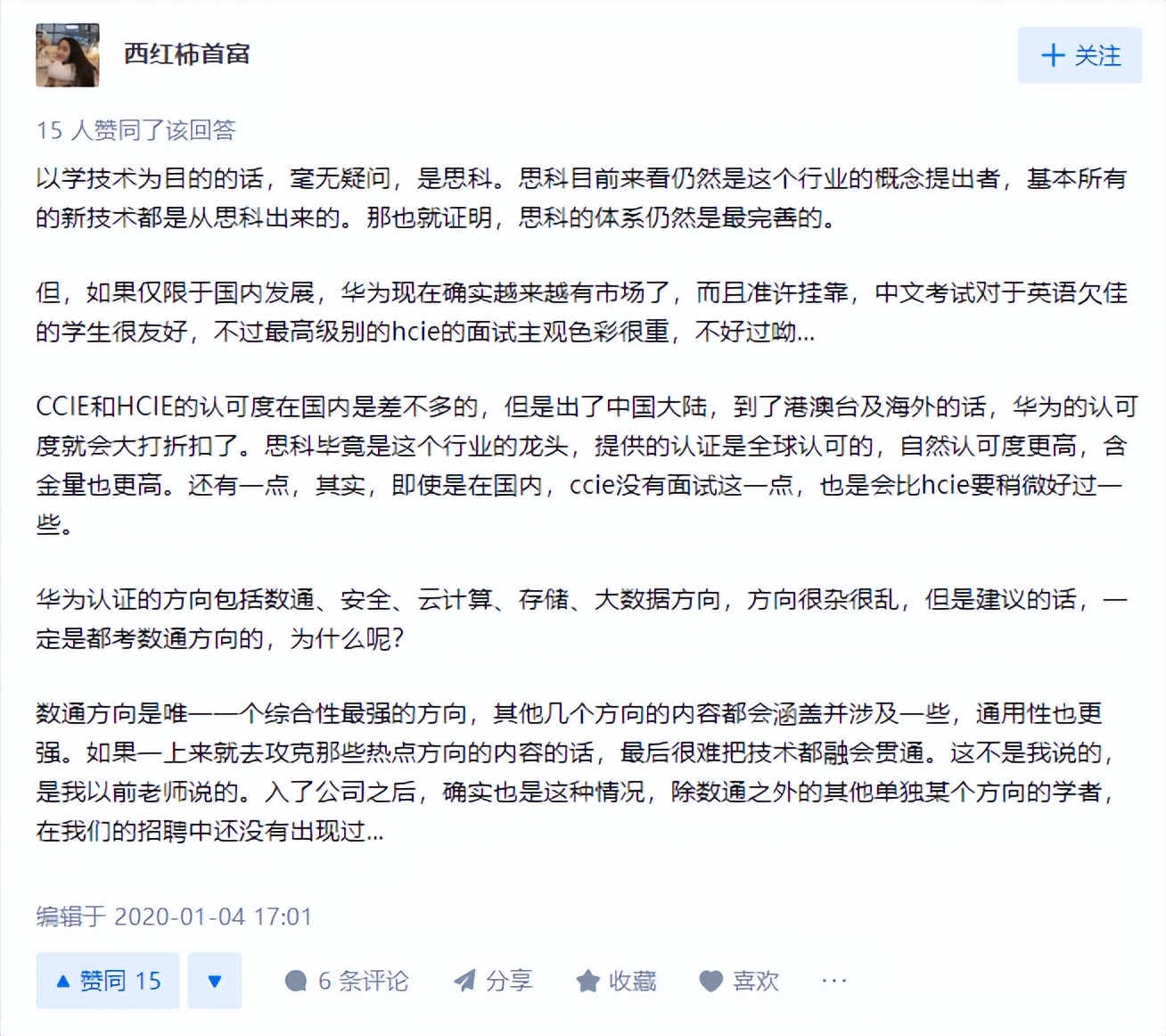 思科华为华三哪个认证含金量高,华三华为思科