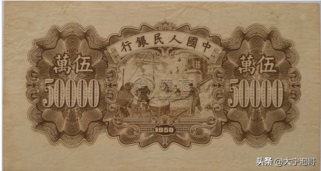 人民币中最大面值5W，第一版人民币收割机版别，票样，真伪知识