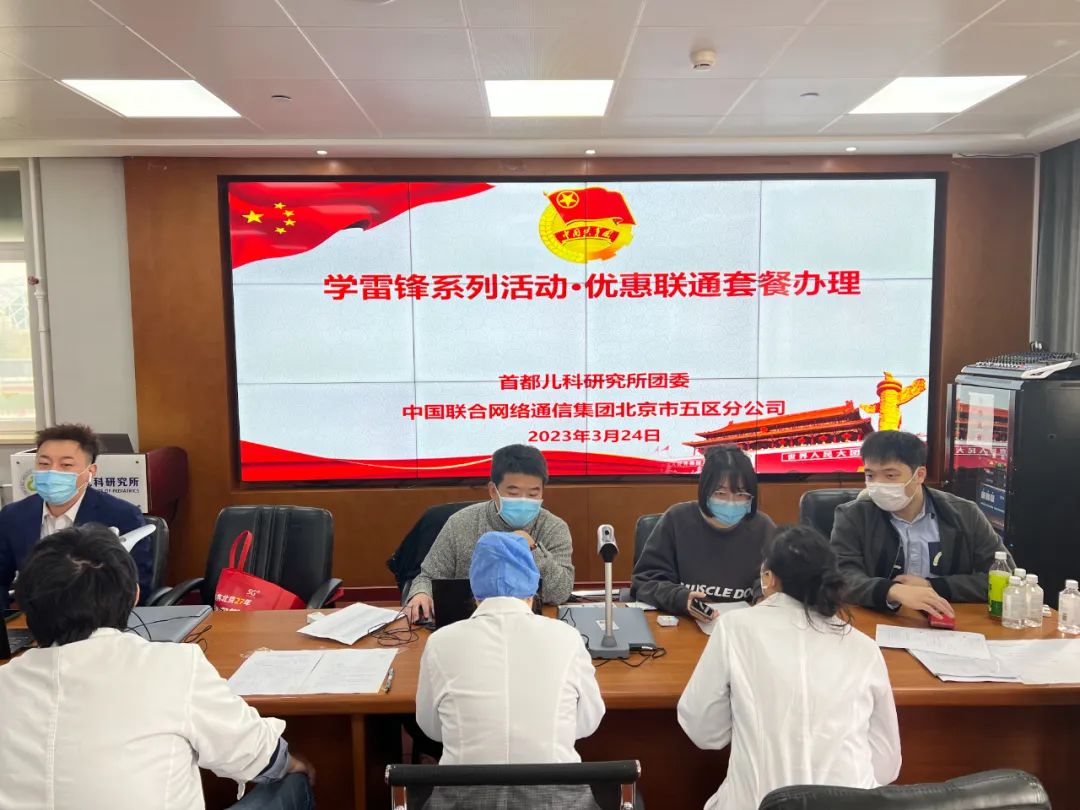 【动态】首儿所开展学雷锋系列活动，为职工办理优惠联通套餐