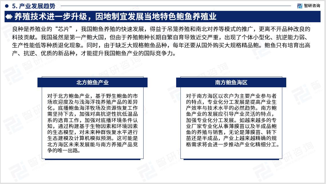 行业干货！智研咨询发布：2023年中国鲍鱼行业分析报告