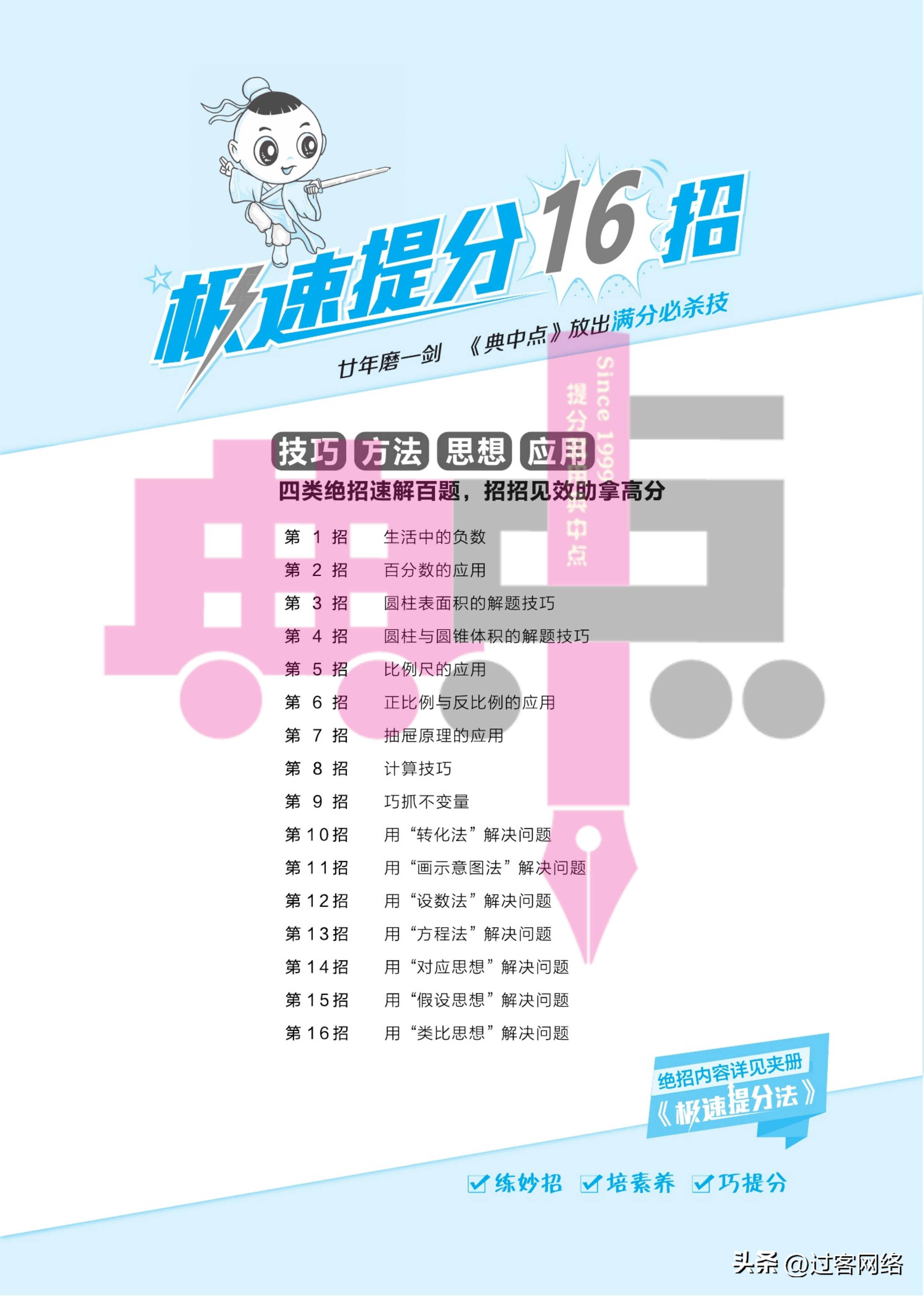 典中点六年级上册数学人教版,六年级下册数学典中点答案人教版