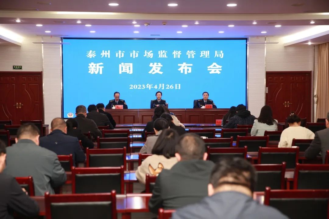 泰州市市场监管局召开4.26世界知识产权日新闻发布会