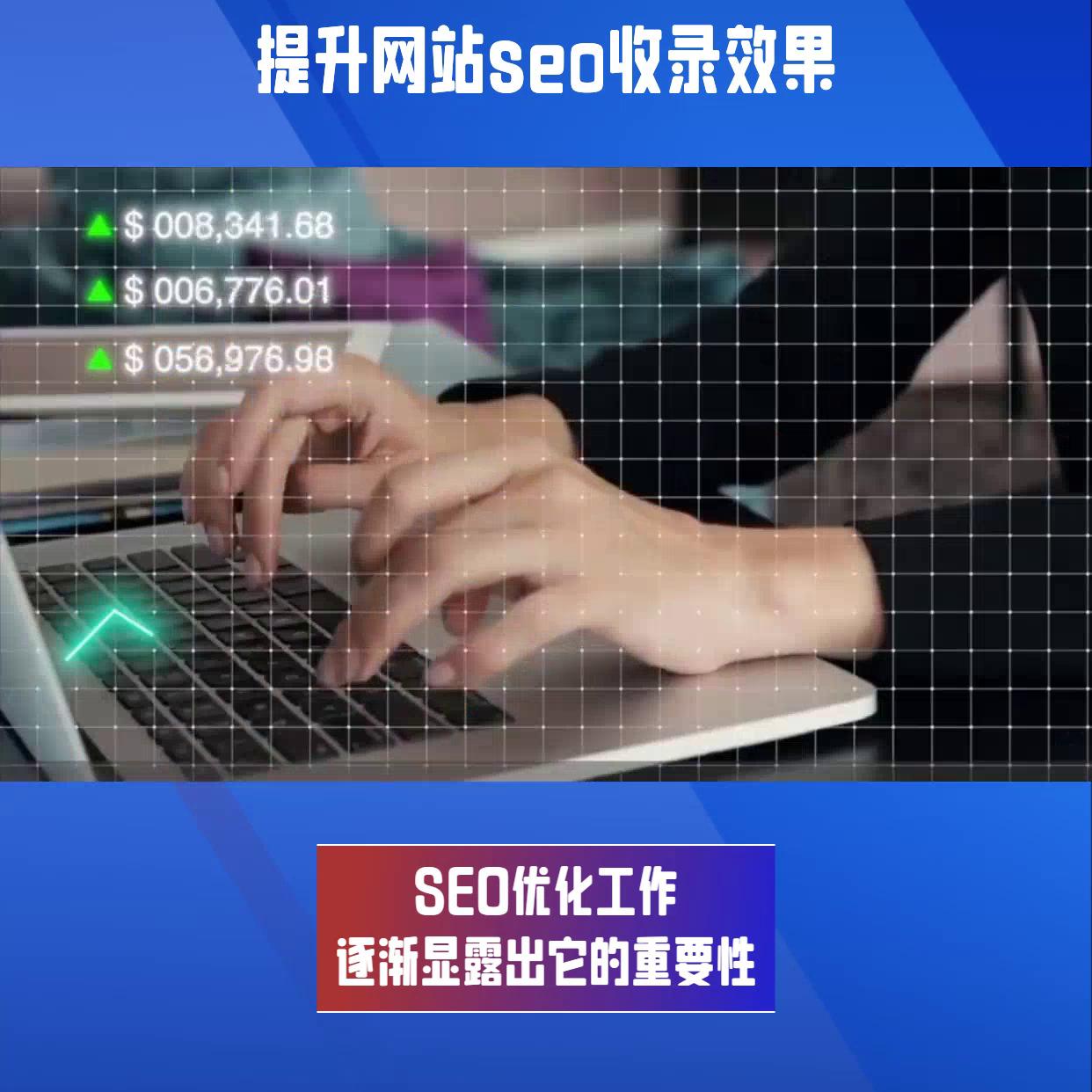 如何通过优化文章标题提升网站SEO收录效果#百度排名软件