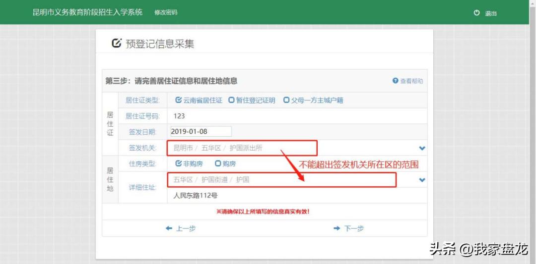 盘龙区随迁孩子上学预登记,盘龙小学入学落户要求