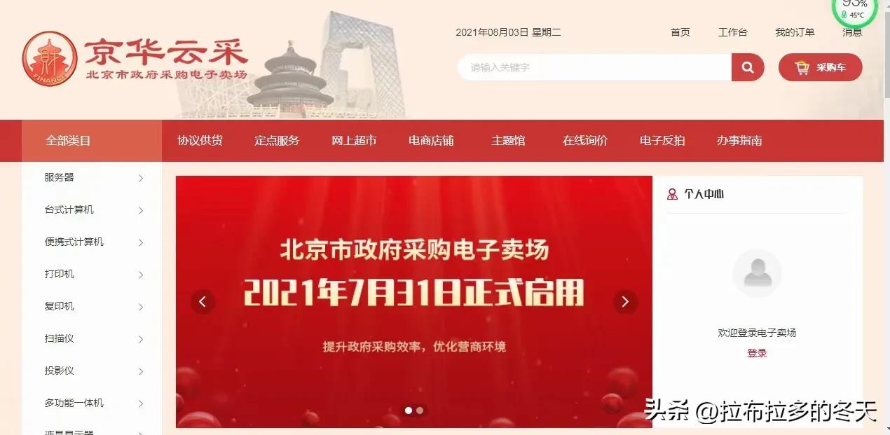 京华云采供应商如何入围,怎样入驻京华云采