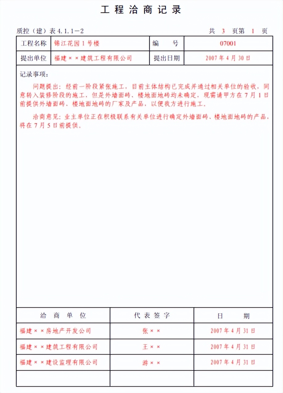 工程全套表格模板,工程资料图纸清单表格