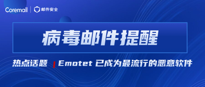 病毒邮件怎么处理？使用CACTER邮件网关拦截99.8%威胁邮件