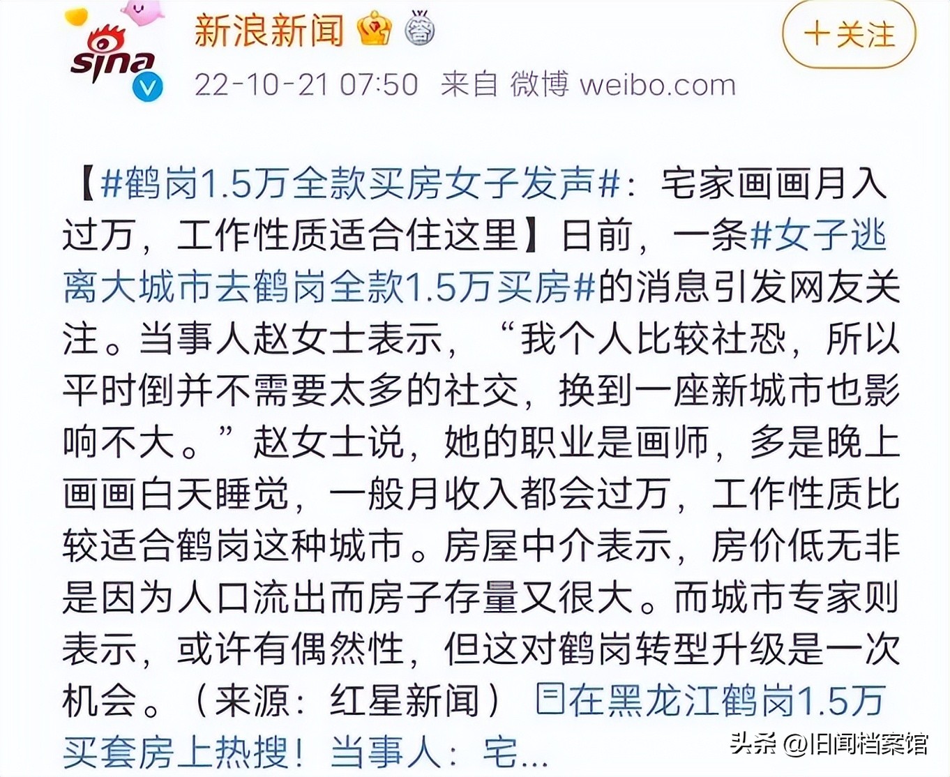广东小伙在鹤岗买房子,27岁男子在鹤岗花3万买房