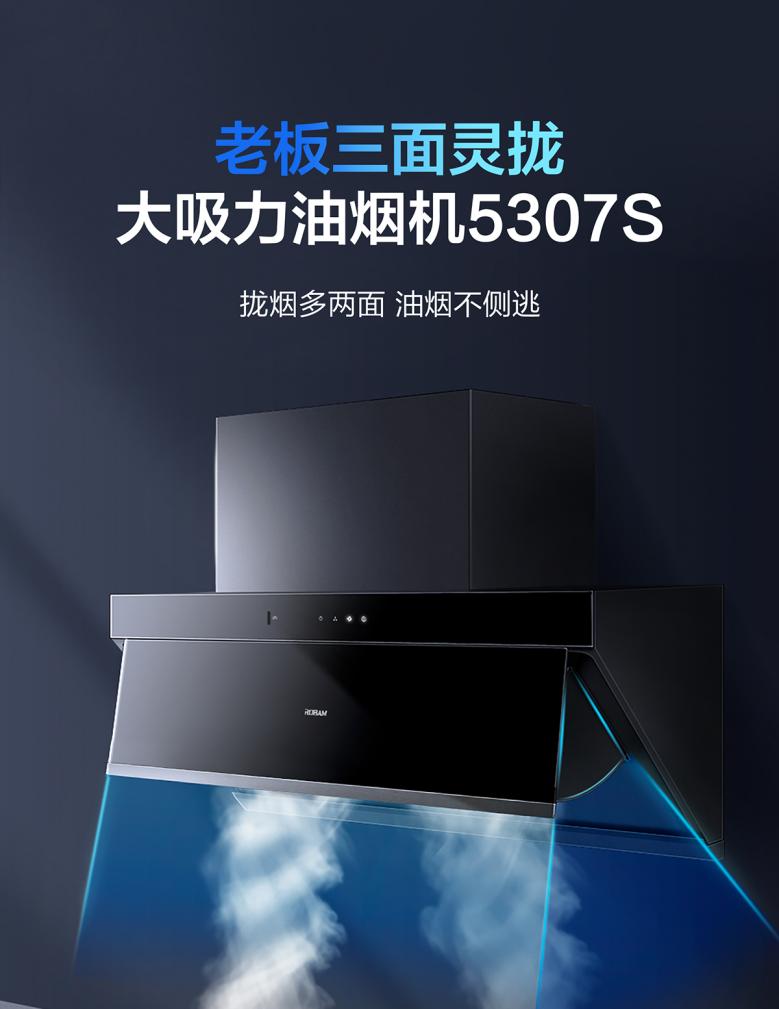 老板油烟机5307官方旗舰店直播,老板5307s油烟机是变频的吗