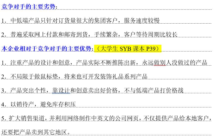 大学生创业项目计划书目录例子,syb创业计划书范文10篇