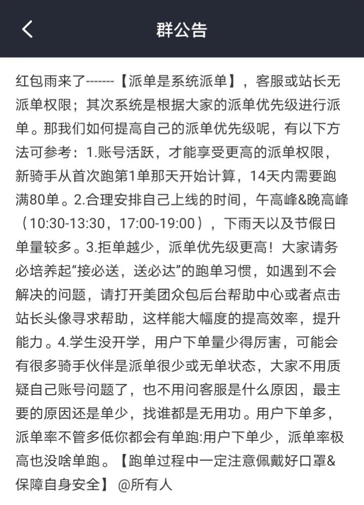 美团外卖兼职如何提高单量,美团外卖骑手新手首单技巧