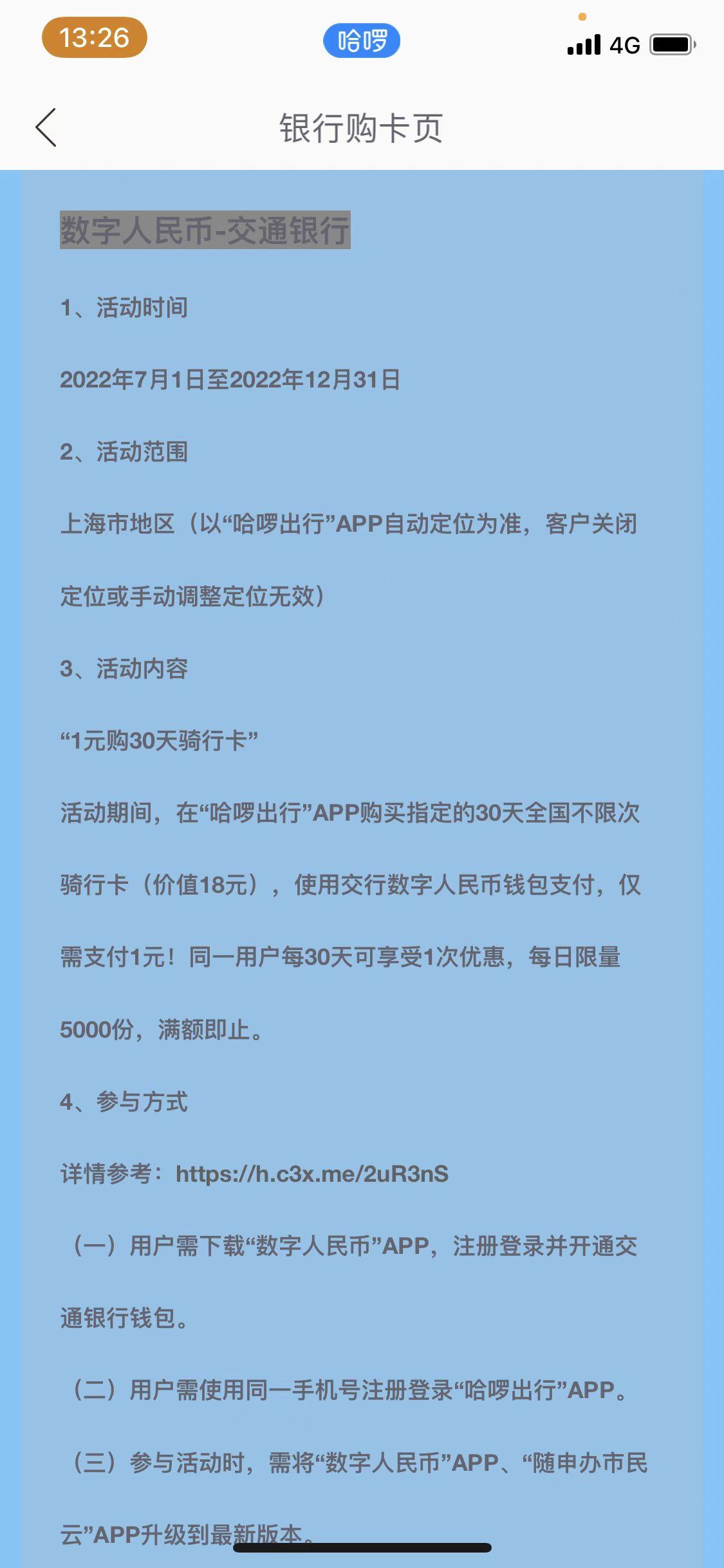 薅哈罗单车月卡,哈啰单车优惠购5元月卡