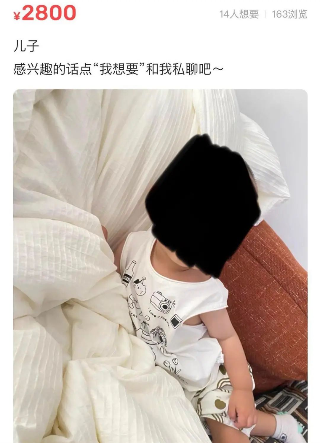 网传二手平台卖小孩,二手平台疑有人卖孩子最新消息