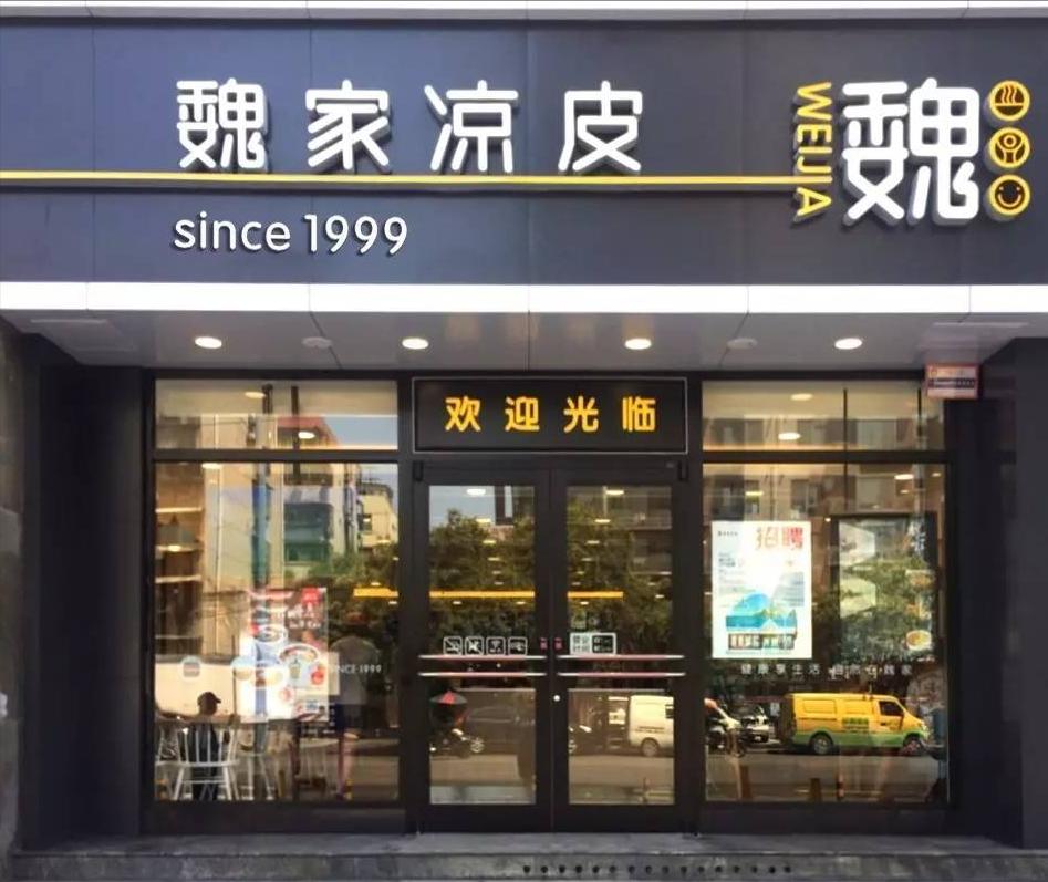 魏家凉皮上演宫斗剧，年薪200万的打工仔，如何把老板吃得死死的