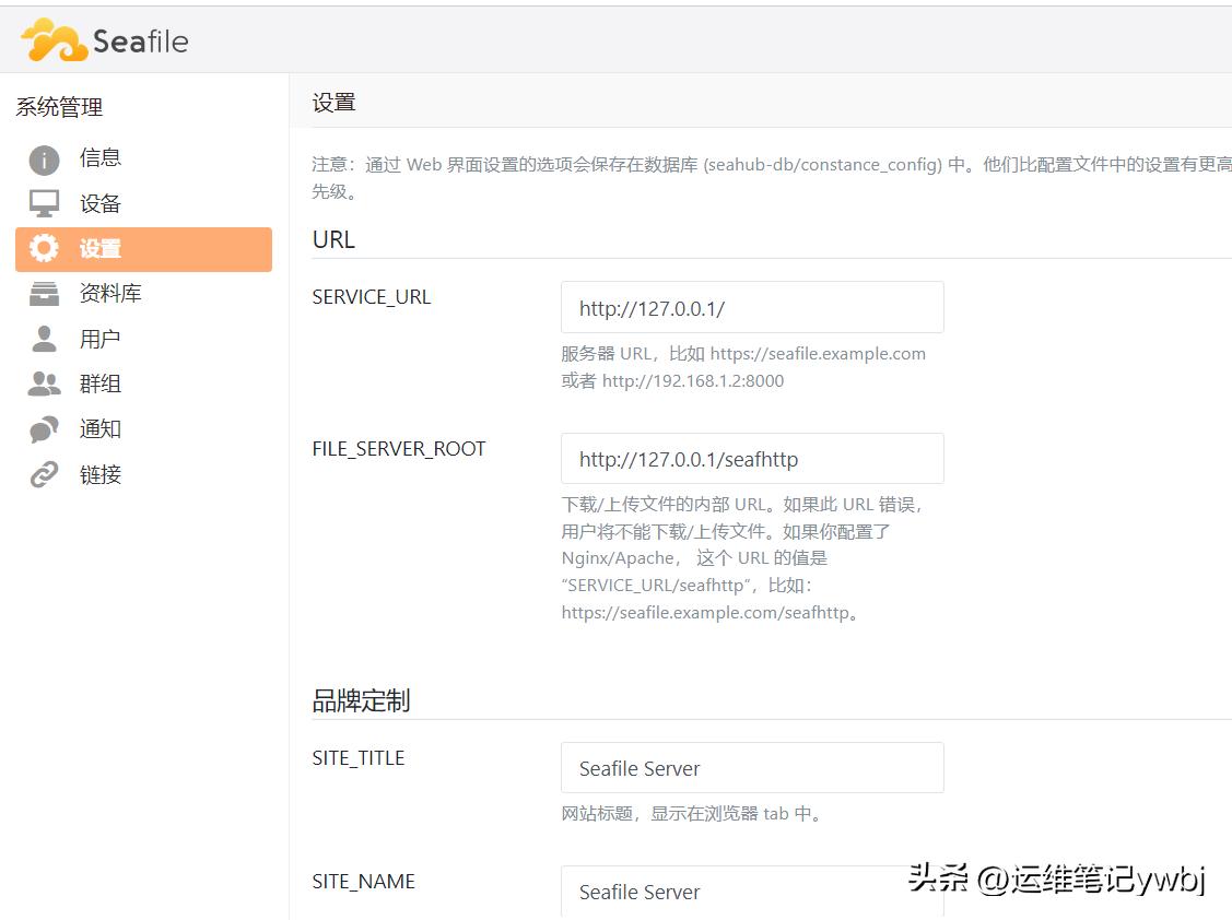 linux搭建seafile私人云,seafile搭建私有网盘