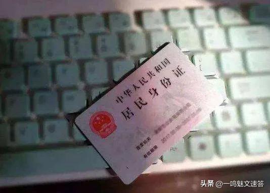 关于身份证那些你不知道的事,身份证那些你不知道的秘密