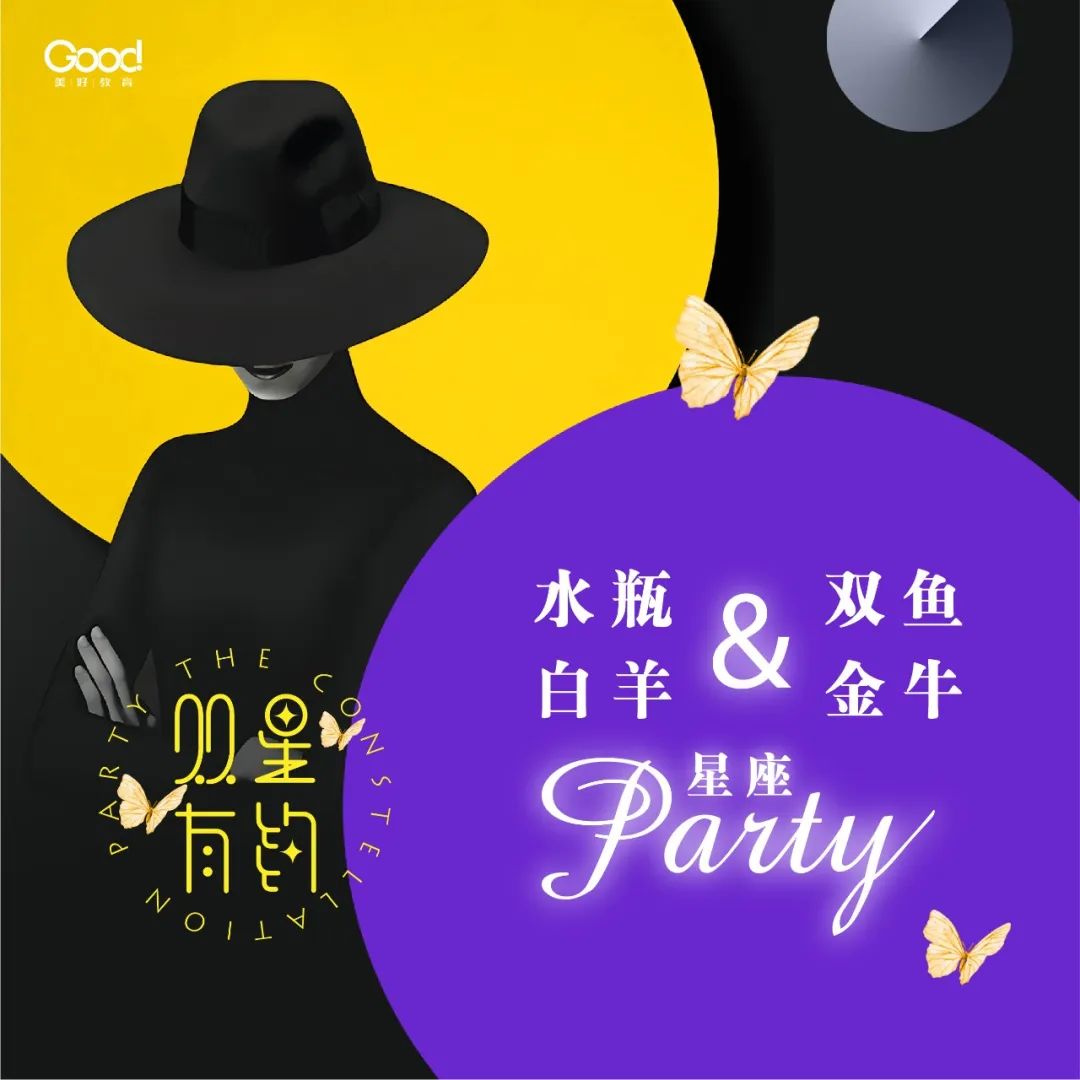 |双星有约|美好星座派对，美好同学在西子湖畔演绎复古摩登范儿