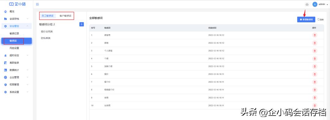 速查！企小*会码**话存档私有化2.2版本超多功能更新~