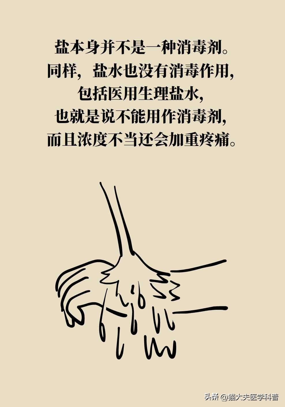 伤口上撒盐是为了什么,伤口撒盐是正确的吗