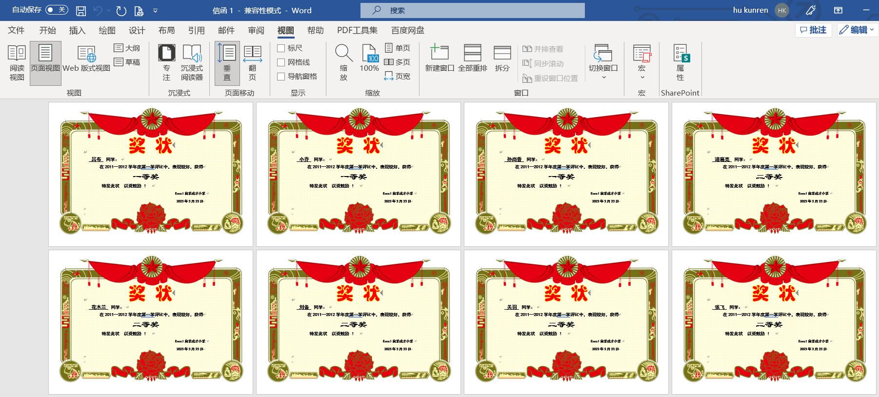 批量制作的奖状能快速生成图片,如何批量生成奖状