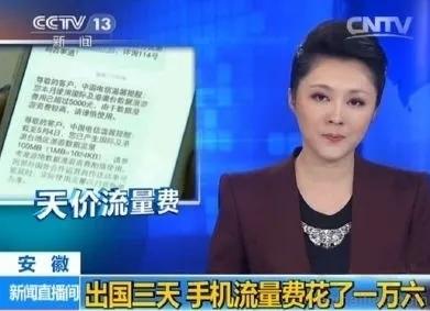 高额话费引争议，中国移动通信，想说爱你真的很难。