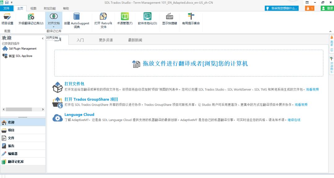 翻译软件trados实操,翻译速记法自学入门