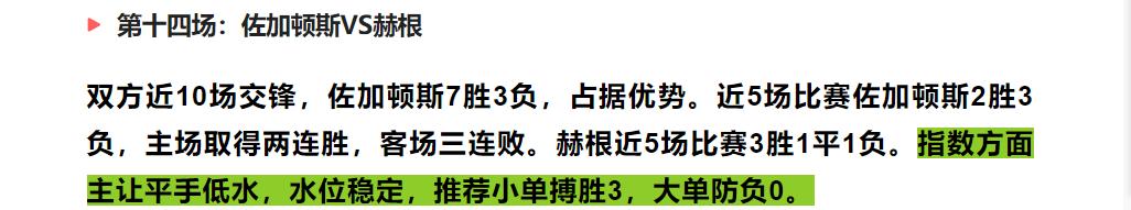 今日竞彩足球推荐：23071期胜负彩，十四场比赛欧赔指数精心分析