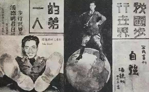 国难当头花8年环游世界的潘德明：成名后，突然带着遗憾人间蒸发