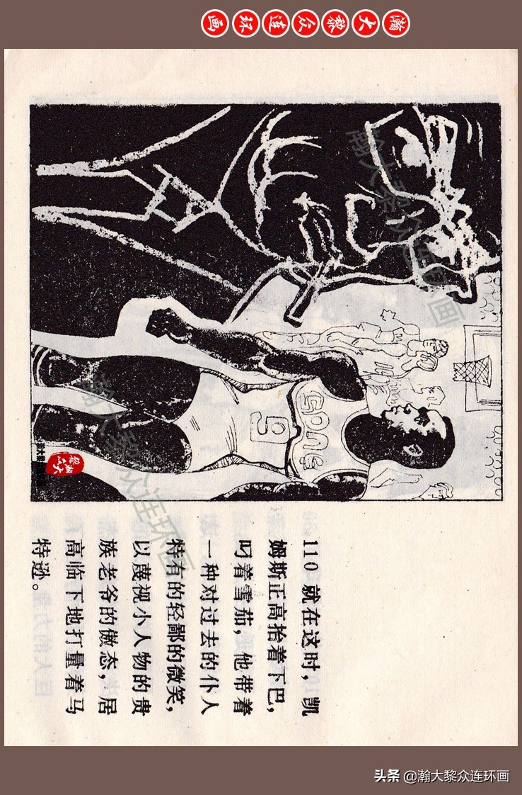 瀚大黎众连环画梅氏水浒故事,瀚大黎众连环画头号间谍生死录