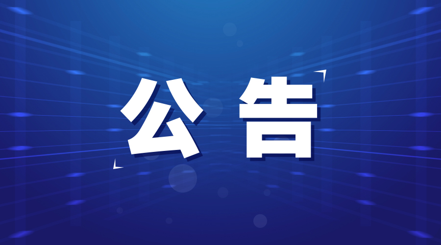 市场监管总局社区团购经营行为,贵阳市市场监管局通报