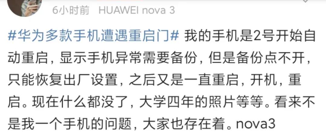 华为手机重启后无法输入重启密码,华为手机重启显示设备异常