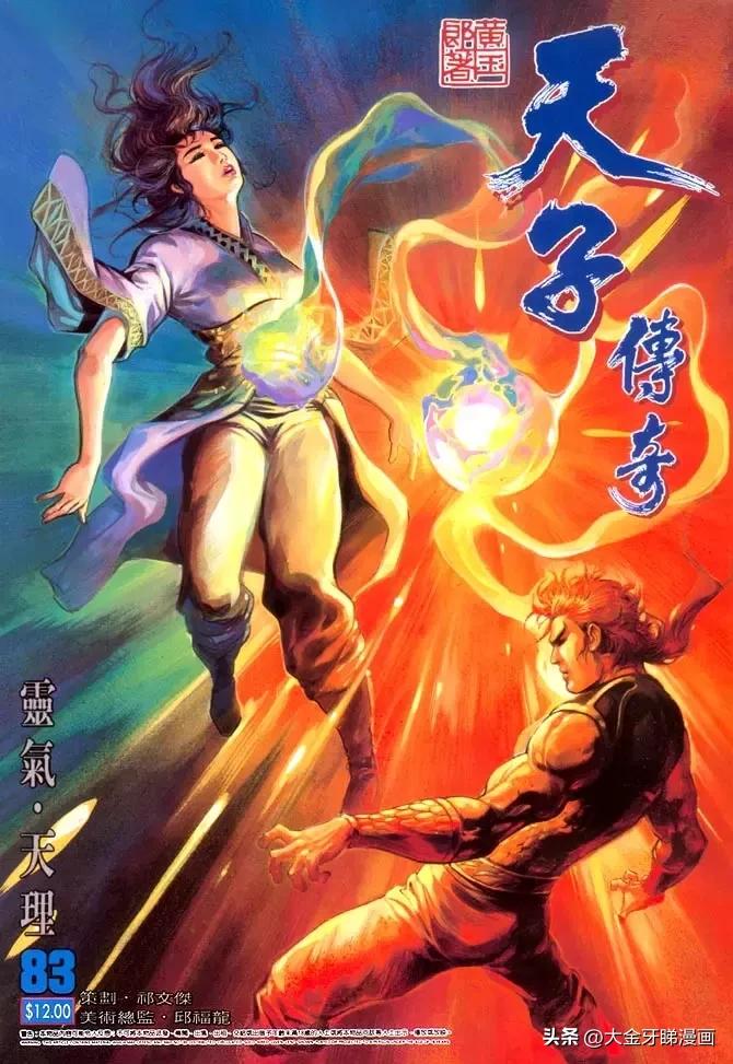 港漫《天子传奇》那些智慧美貌超强武功于一身的女角色算不算花瓶