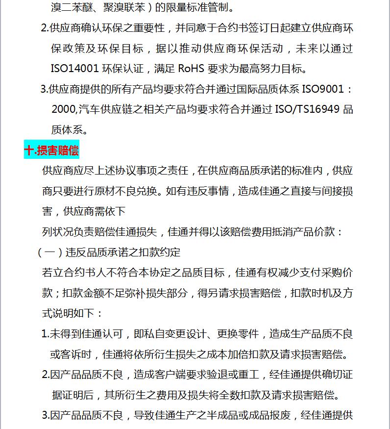 质量保证协议跟合同是不是一码事,供应商质量保证计划
