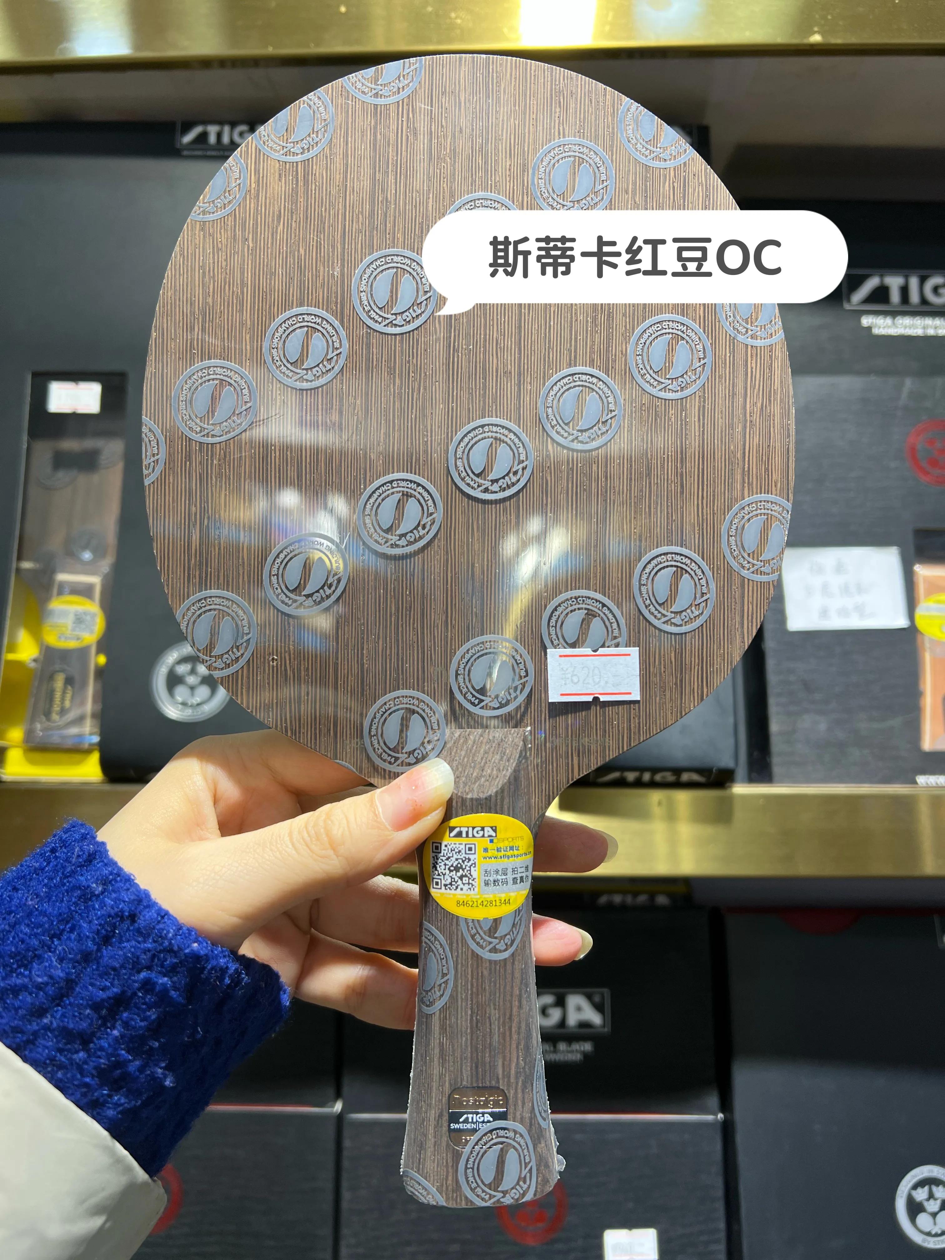 stiga斯蒂卡底板报价,斯蒂卡stiga底板红黑碳王