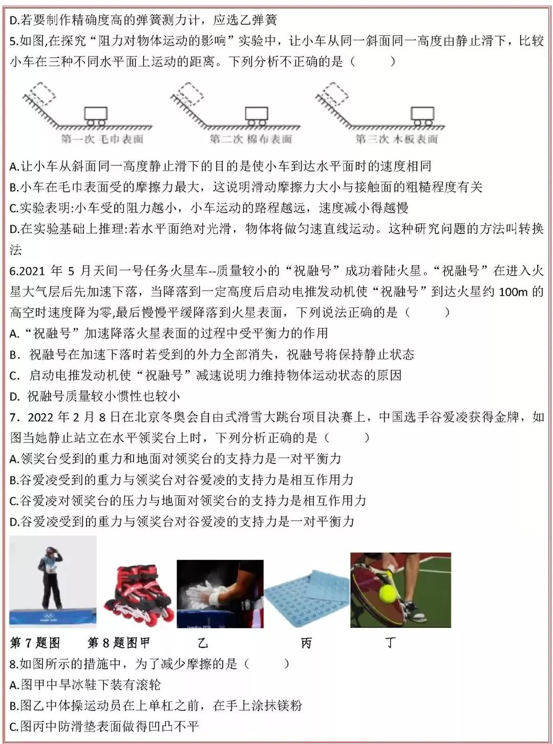 八年级下物理试卷最后一题,八年级下物理期中考试