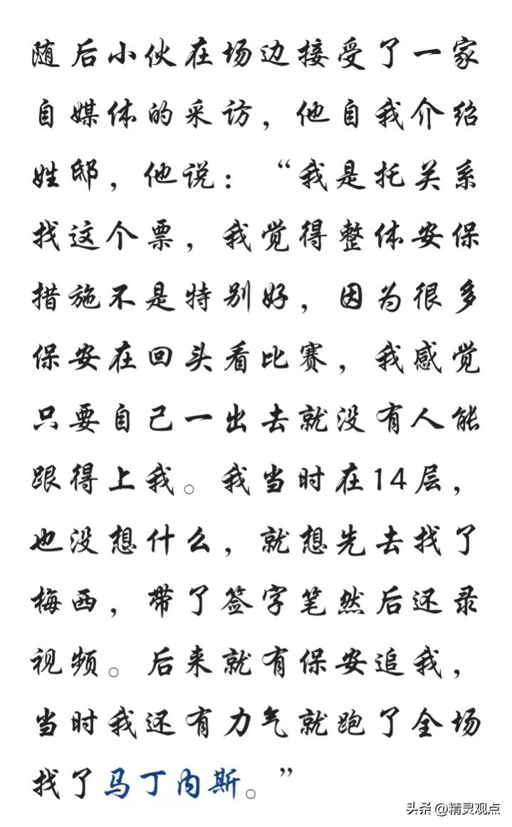 球迷冲入球场拥抱梅西被行拘点评,冲进球场拥抱梅西的道歉视频