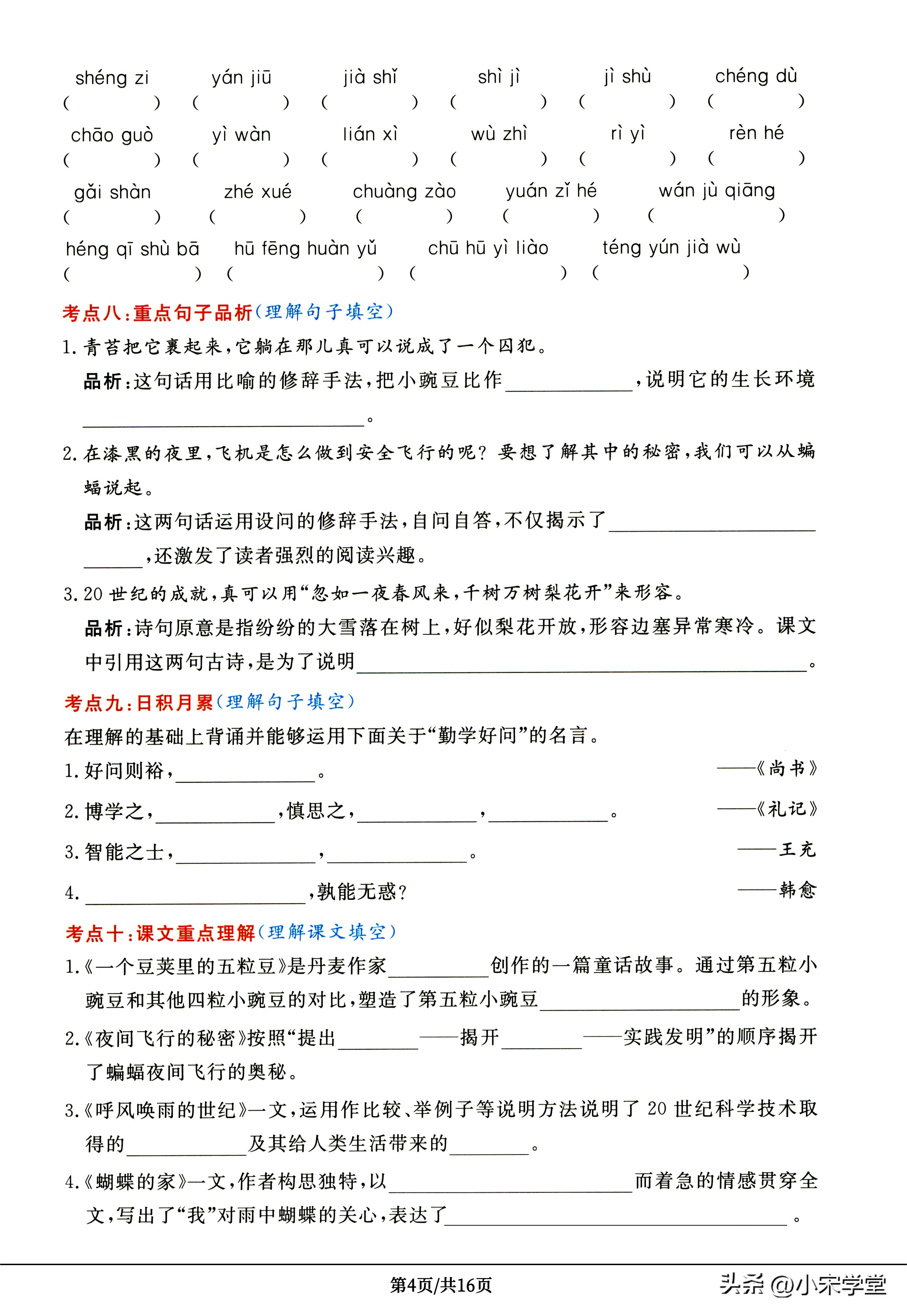 四年级上册语文必背考点满分卷,语文四年级上册必考的题型