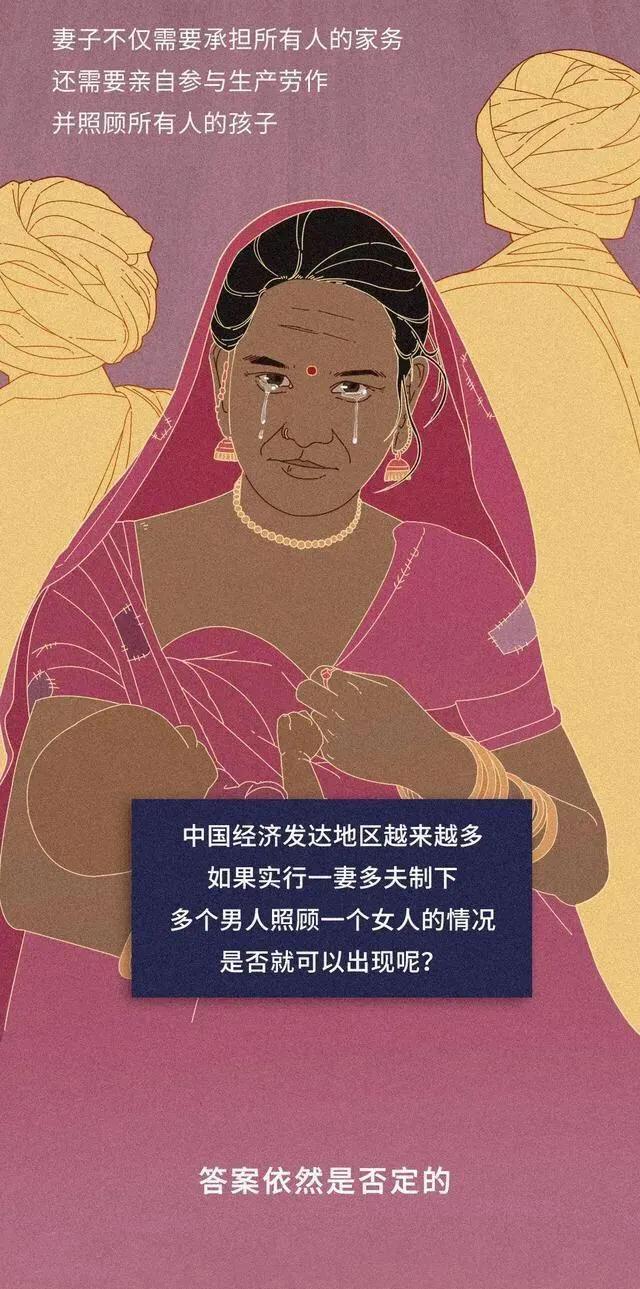 一妻多夫制犯法吗,一妻多夫制实行的影响