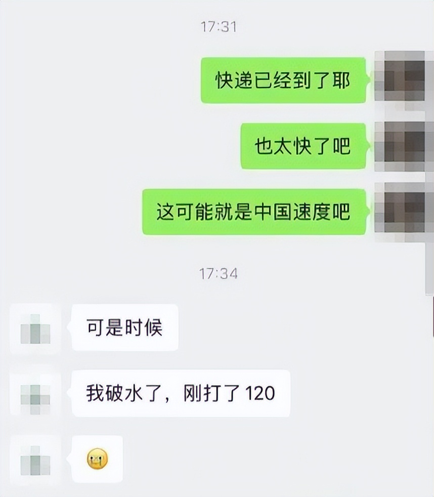 啥叫发小？就算羊水破了还回我微信，聊到生娃……