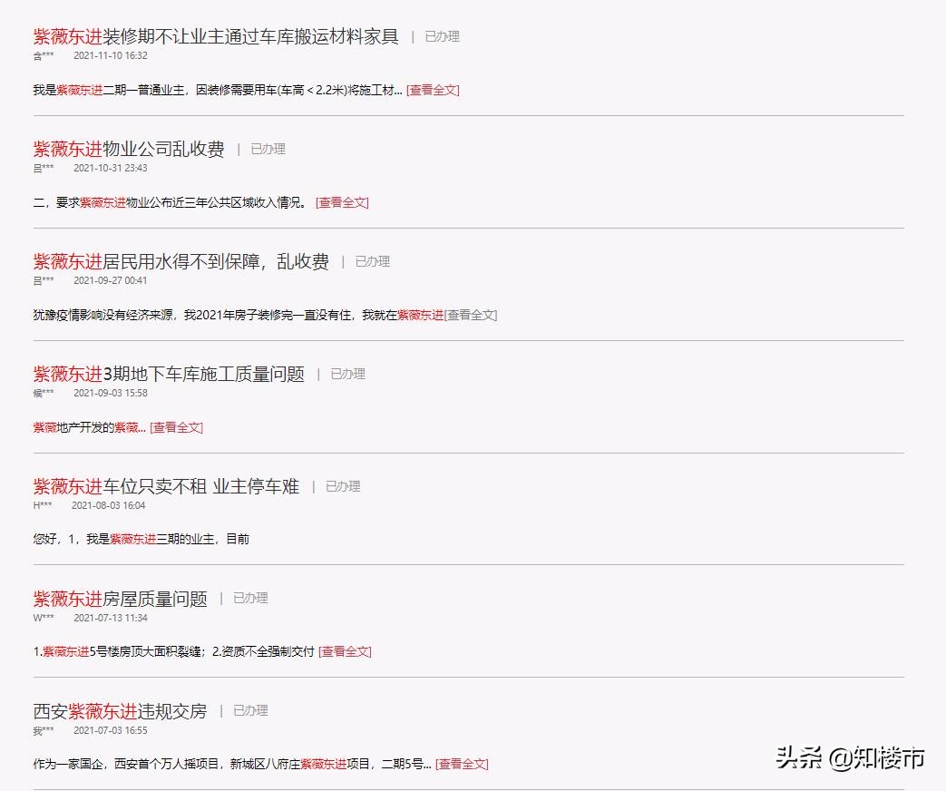 紫薇东进项目频遭业主投诉房屋质量问题堪忧