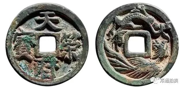 古钱龙凤通宝,龙凤古钱