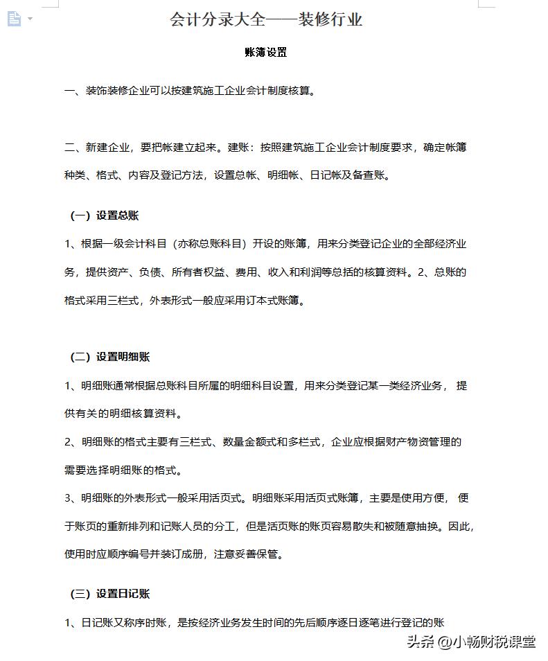 最基础的会计分录大全超实用,如何做好会计分录技巧