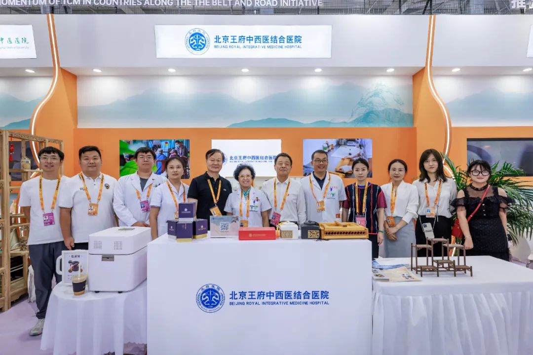 传承不息创新发展——王府医院亮相2023年服贸会