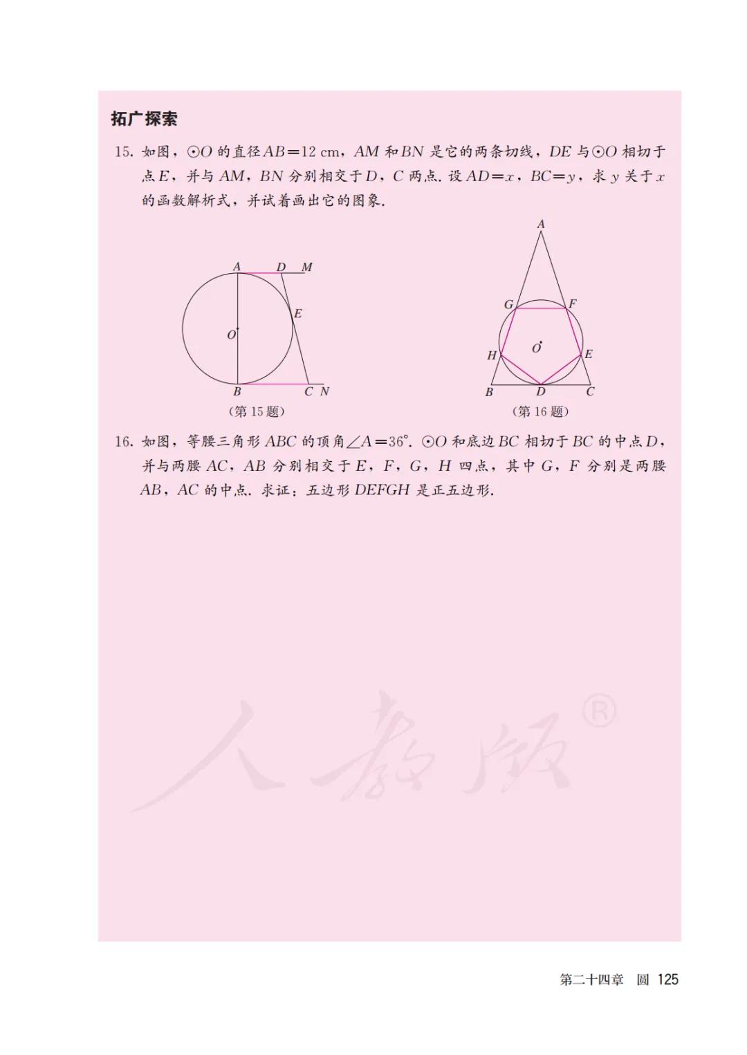 人教版初三上册数学课本目录,初三九年级上册数学书人教版