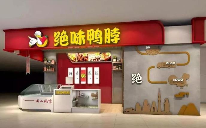 周黑鸭周富裕有多有钱,周黑鸭创业近况