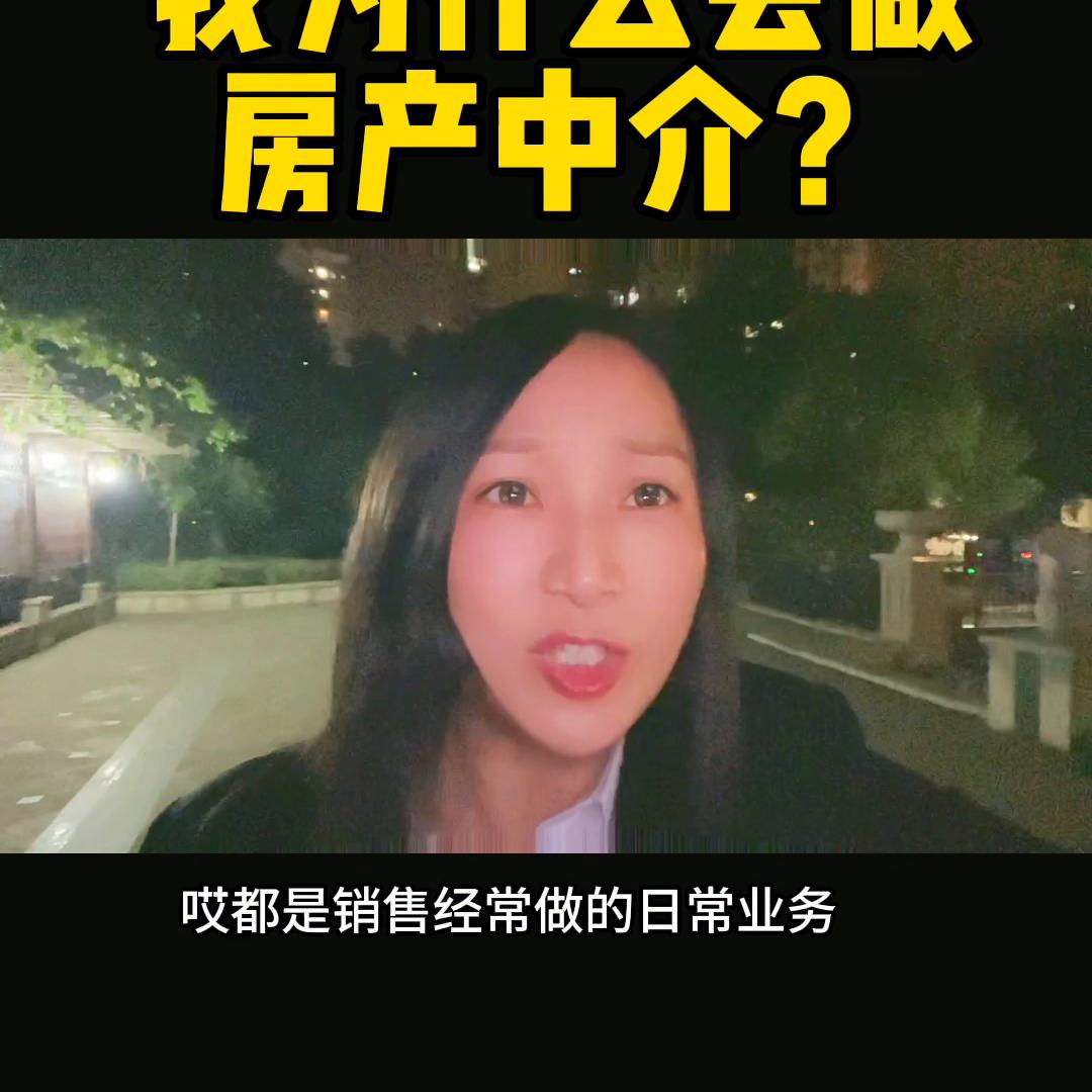 为什么现在做中介这么难赚钱,我为什么要做房产中介