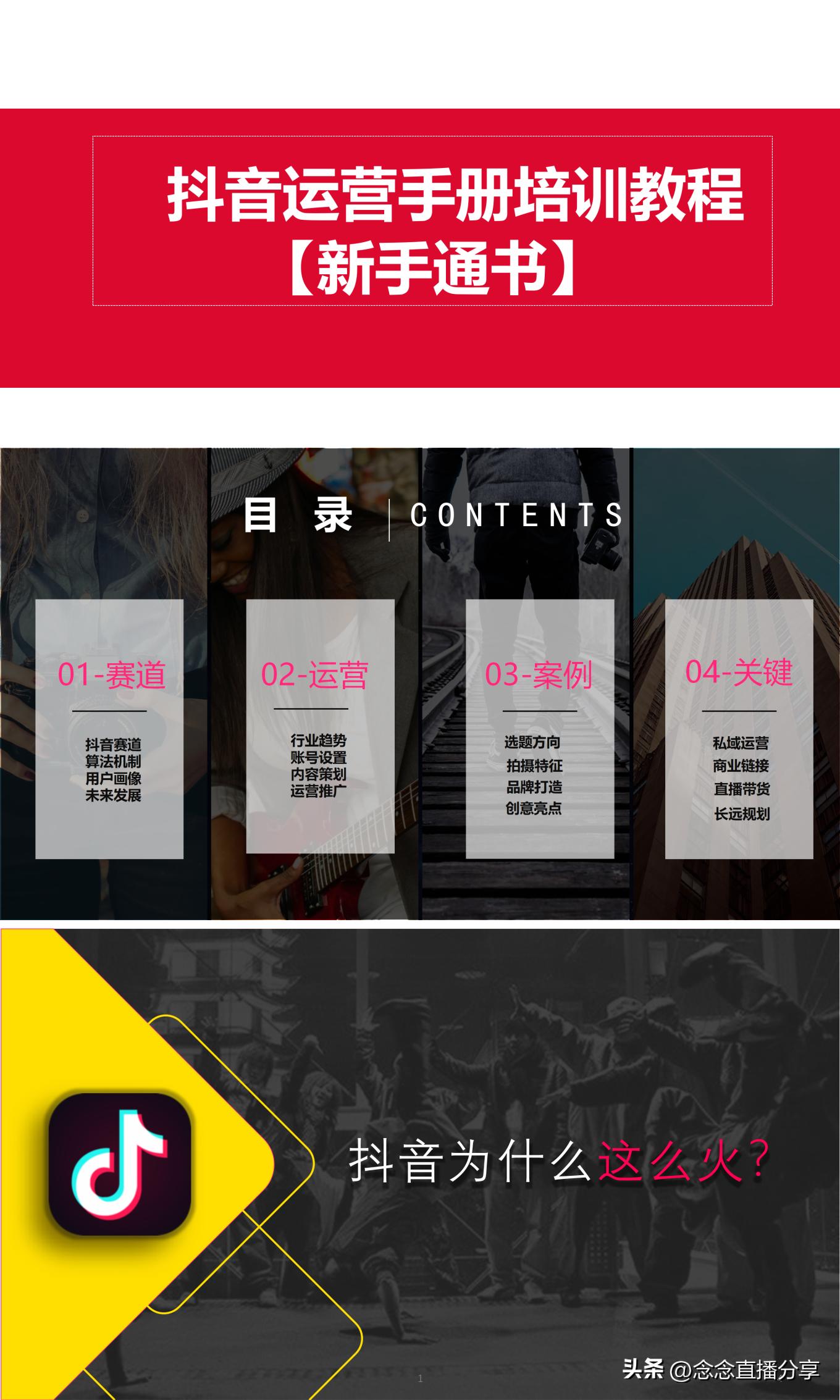 抖音主播直播培训ppt,直播带货主播培训课程ppt教程