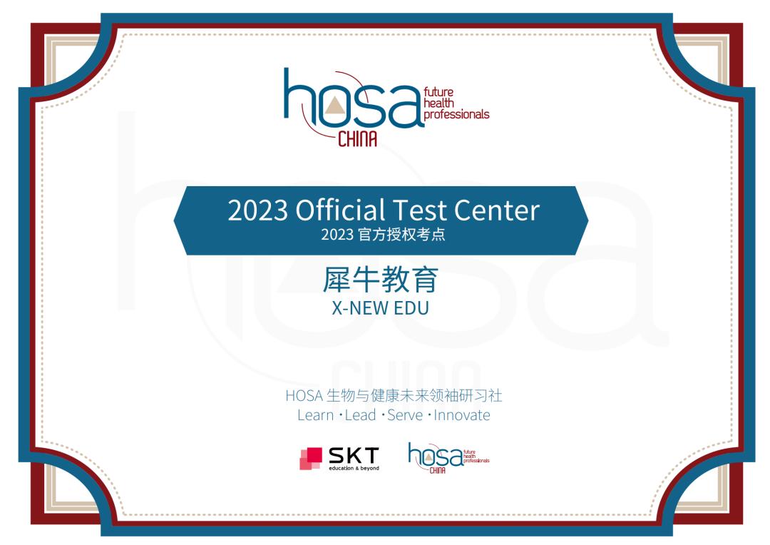 hosa竞赛,hosa竞赛报名