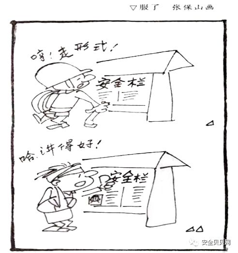安全小漫画四幅图,安全漫画200张干货满满