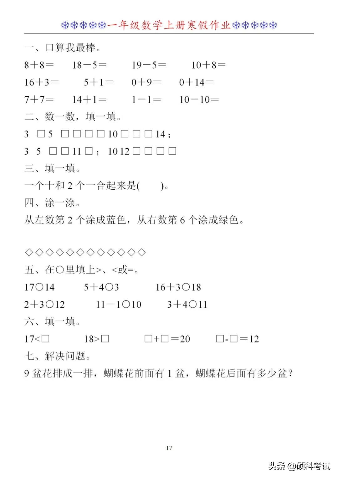 一年级口算比大小,一年级口算和应用题练习